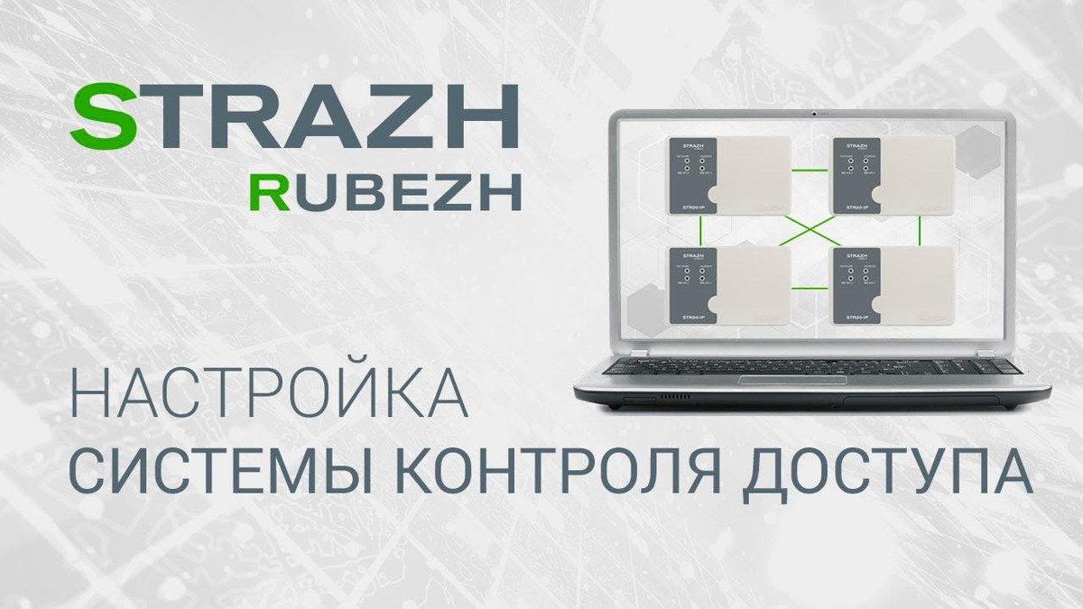 Система контроля доступа для многоквартирного дома