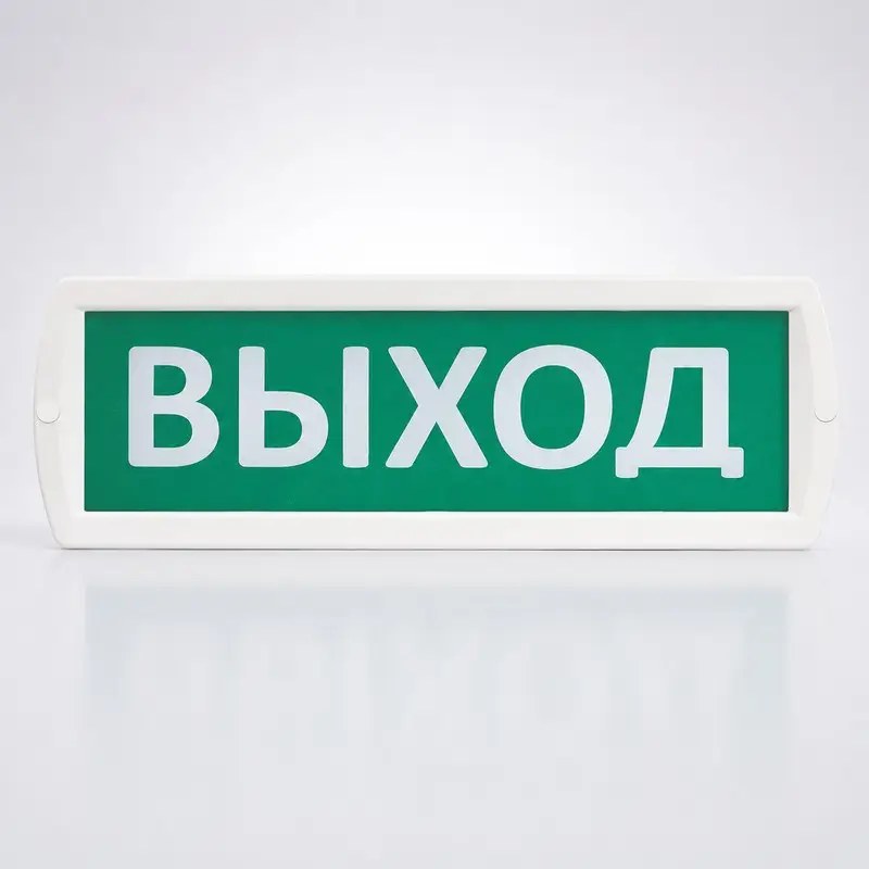 Эл.табло Т-12 "Выход",