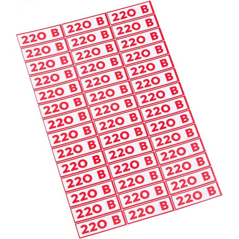 Знак ПБ "220В" (наклейка) 30х15 по 4,00руб