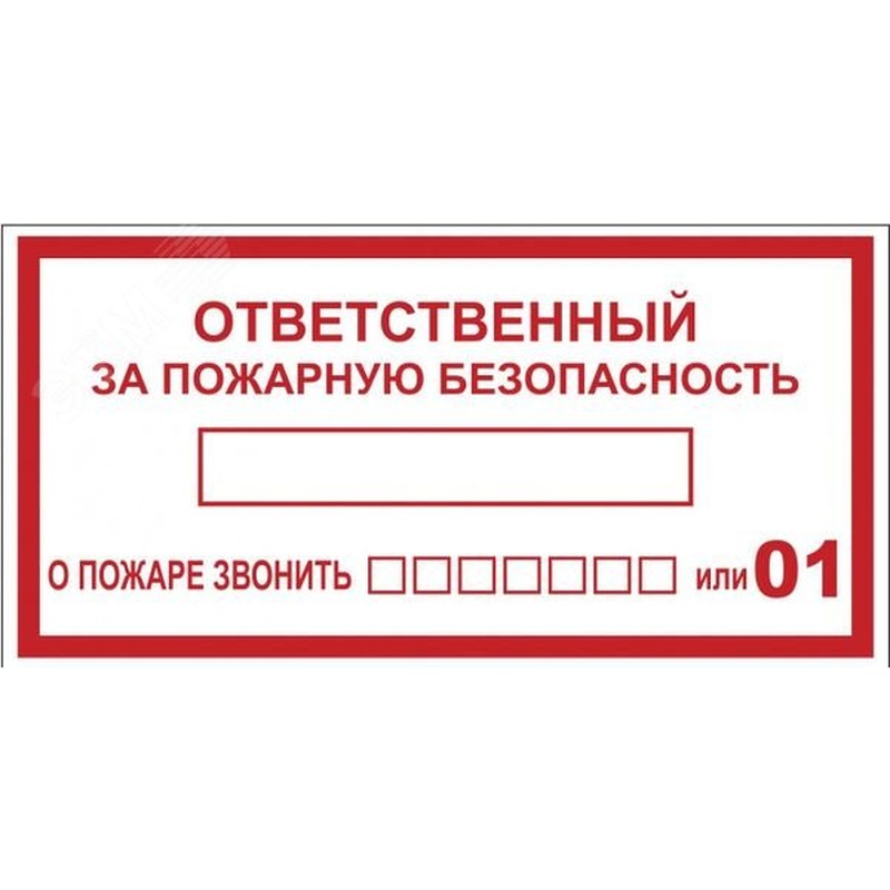 Знак ПБ 200х200 150х300 200х100 (НАКЛЕЙКА)