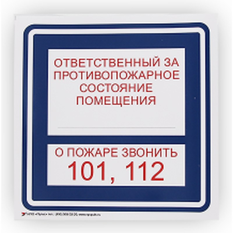Знак ПБ (люм)"О пожаре звонить 101, 112" наклейка 200х200